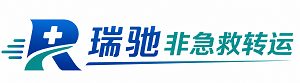 涟水县瑞驰非急救转运｜病人出院长途护送服务